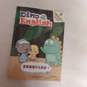 优英迪诺少儿英语 1B 学生用书