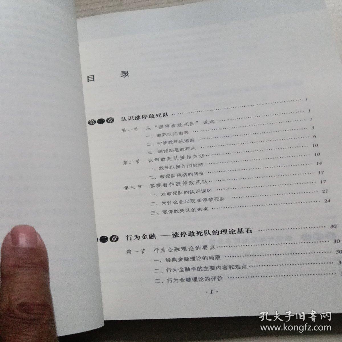 涨停敢死队：操作理念与方法