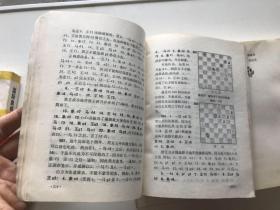 国际象棋残局大全.第1-4共四卷全，有一本品相稍差，有一本是压膜本