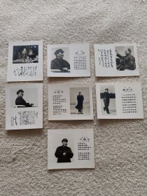 60年代毛主席老照片7张合售【带诗词】【泛银】品相极佳