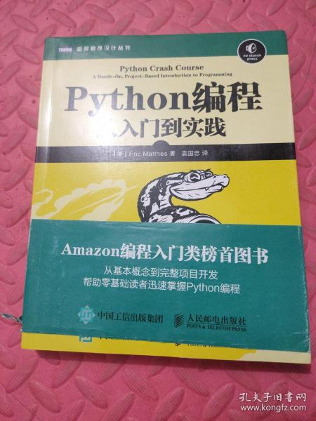 Python编程：从入门到实践