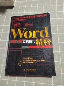 Word 2010实战技巧精粹