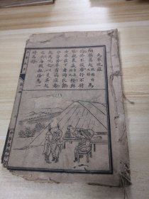 民国《 中华故事 》第三册，缺封皮，2至24页，