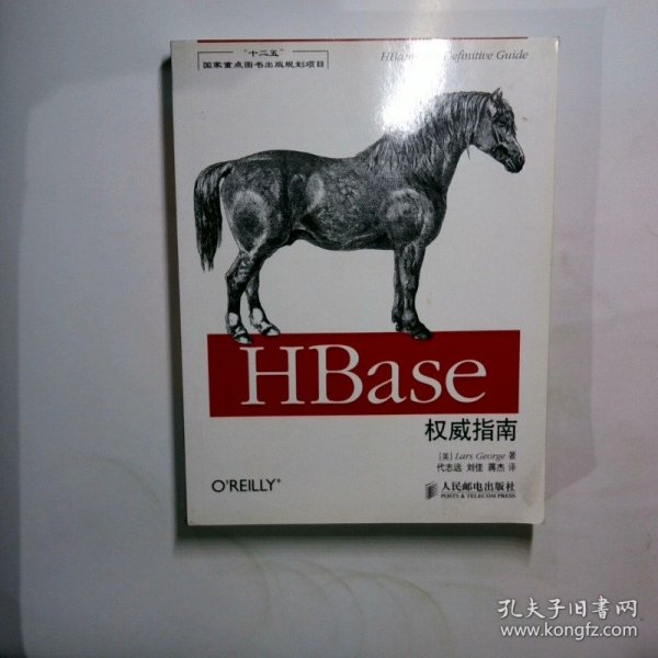 HBase权威指南