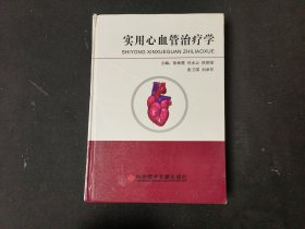 实用心血管治疗学