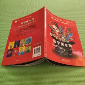 有趣的科学-有趣的数学2：数学魔术师