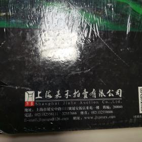 烟江秋兰：谢稚柳 陈佩秋作品专场第四期（全新未拆封）
