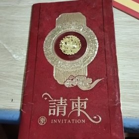 请柬