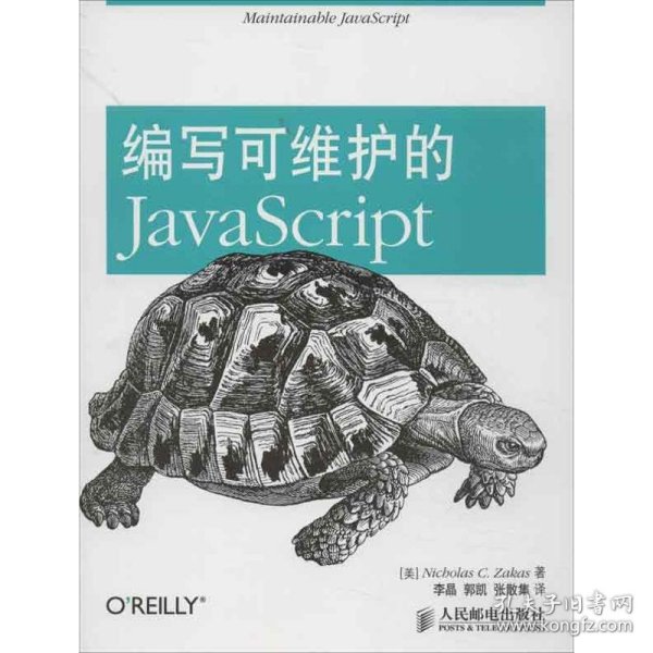 编写可维护的JavaScript