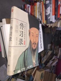 明隆庆六年初刻版《传习录》：原貌重现尘封四百余年的经典善本