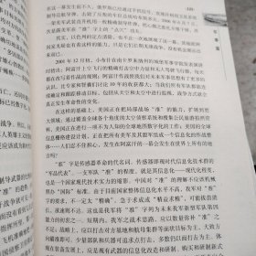 盛世狼烟：一个空军上校的国防沉思录