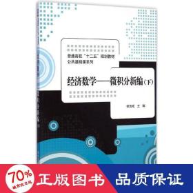 经济数 大中专理科数理化 侯吉成 主编