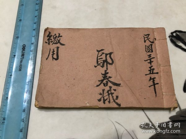 1946年 老账册 多半写满 有黑人牙膏的记载