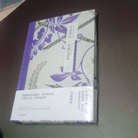 美丽与悲哀（川端康成作品系列）