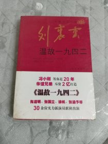温故一九四二