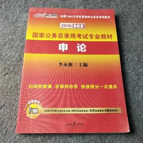 中公教育·2015新大纲·国家公务员录用考试专业教材·申论