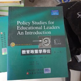 教育政策学导论