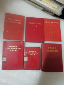 中国共产党第九次全国代表大会文件汇编