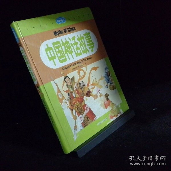 中国神话故事