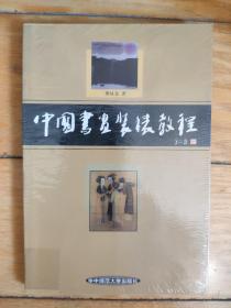 中国书画装裱教程
