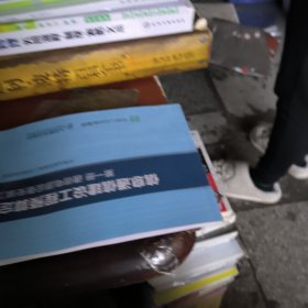信息通信建设工程预算定额(第一册通信电源设备安装工程） 中华共和国和信息化部发布 新华正版