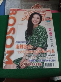 知音 海外版2015年6月上半月刊 总第268期【封面人物：高圆圆】