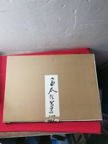 乙酉太行写生册 陈平画册【 8开活页38幅】