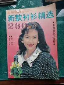 新款衬衫精选260款