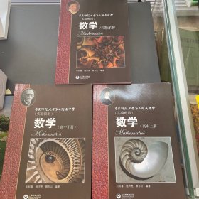 数学（高中上下册+习题详解）华东师范大学第二附属中学（实验班用）