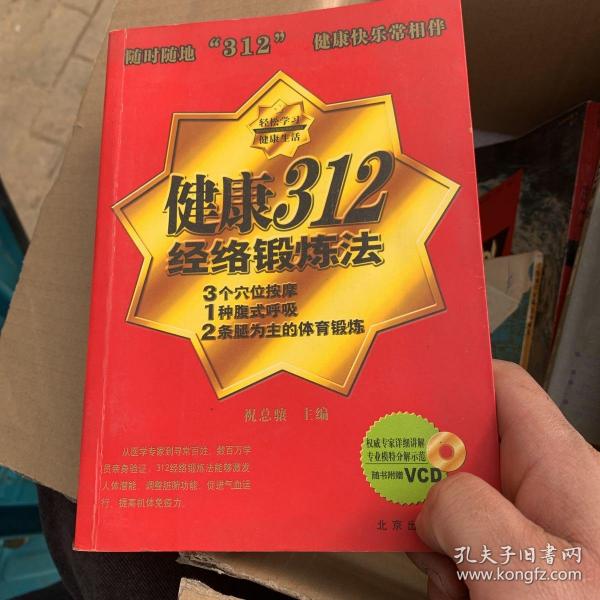 健康312经络锻炼法