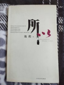 所以