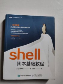 shell脚本基础教程