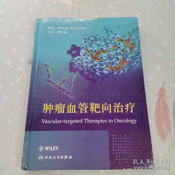 肿瘤血管靶向治疗