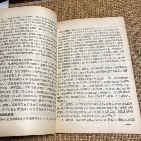 中国医学史（未经审定教材草稿）