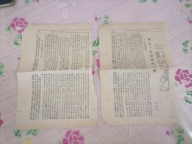 民国“东北前锋”内载的文章：“东北三省版图的三变”（王寒生写）草纸 完整 大箱内