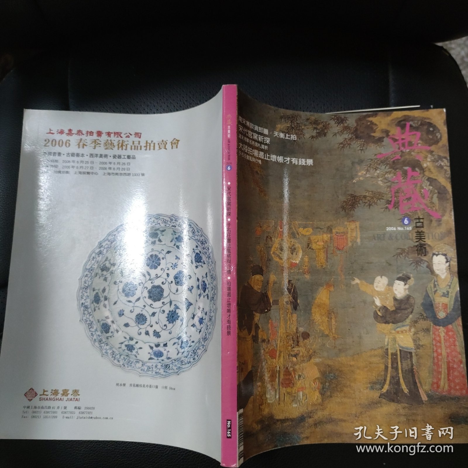 典藏 古美术2006.6