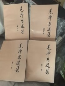 毛泽东选集（全四册）