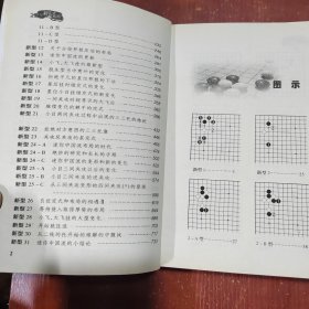 中日韩超级棋星名居鉴赏、围棋新型:21世纪新定式和布局、围棋（初级读物合订本）、论布局与定式、围棋中盘技巧、世界围棋大赛、围棋布局大全、论围棋战略、加强决胜技巧、围棋战术问答、围棋中级讲座、围棋布局基本类型、围棋常型百例、问秋吟社弈评、快速判断形式法、围棋常用定式、围棋攻逼法、围棋战理、围棋战术技巧、围棋基本定式 上、如何发现手筋、手筋发现法、围棋基本定式100型、吴清源围棋死活题精选、32本合售