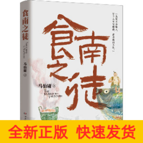 食南之徒