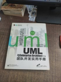 UML與Enterprise Architect 7.5團隊開發(fā)實用手冊