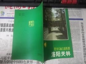 洛阳关林