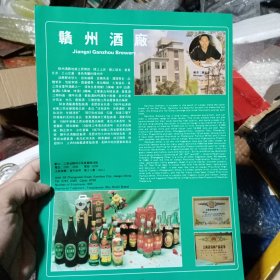 80年代，江西省赣州酒厂，广告彩页一张