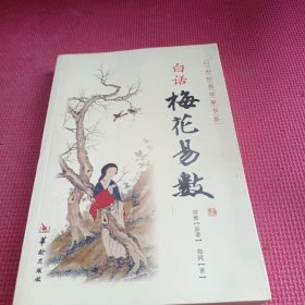 白话梅花易数