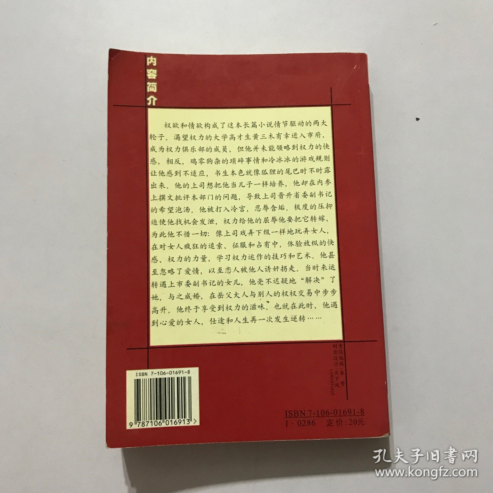 机关滋味