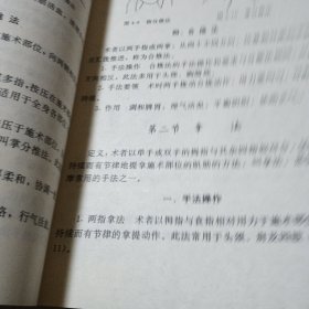 按摩师:初级、中级、高级