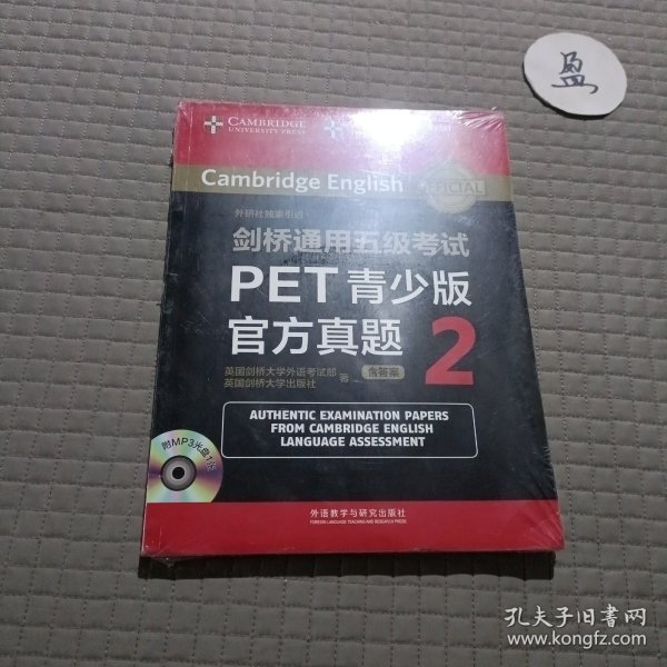 剑桥通用五级考试PET青少版官方真题2