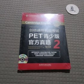 剑桥通用五级考试PET青少版官方真题2