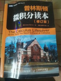 普林斯顿微积分读本