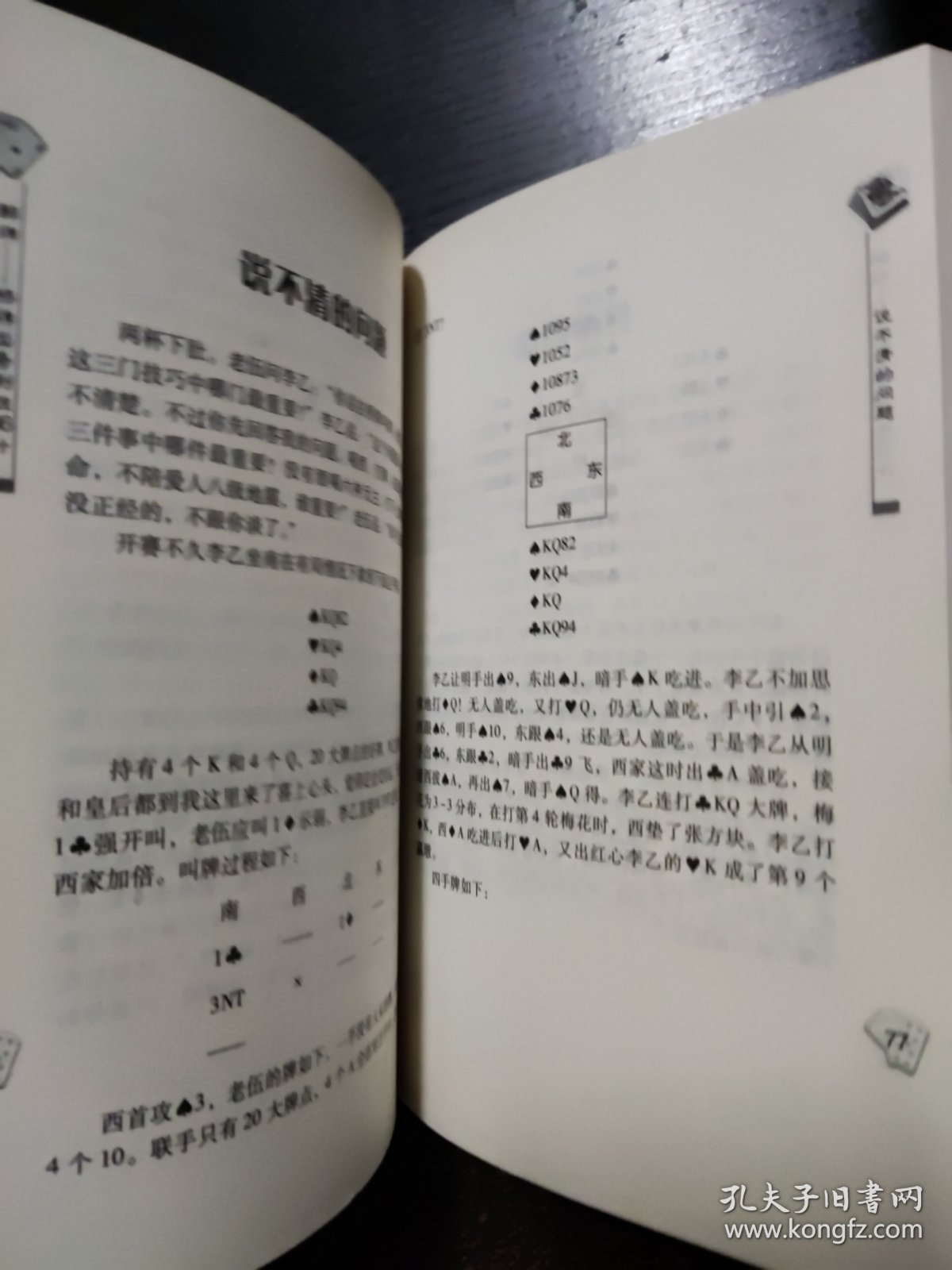 醉牌——桥牌出奇制胜36计