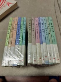 民国精品小书馆系列丛书14册合售【全新未拆封】